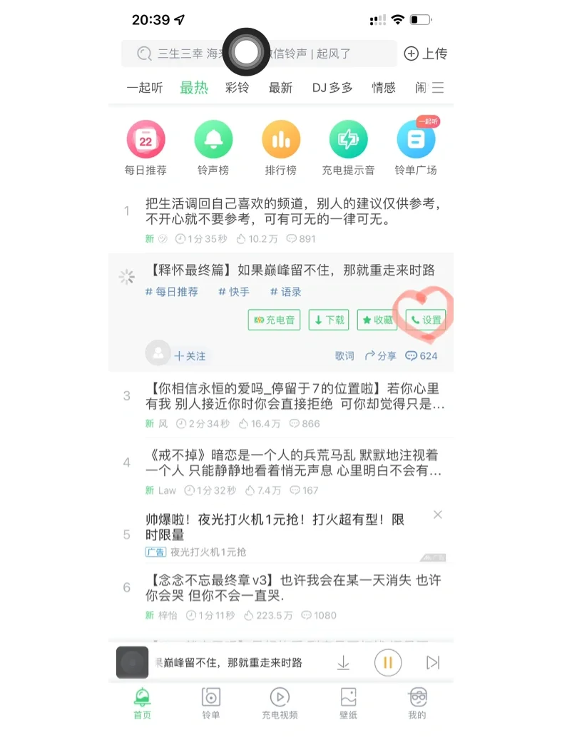 苹果手机一键换铃声