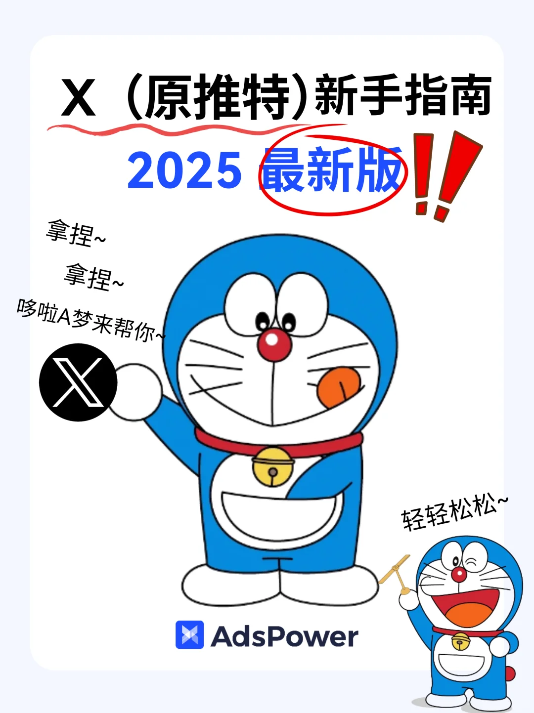 X新手操作指南+运营攻略