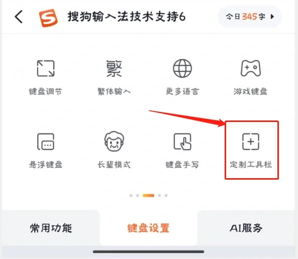原来搜狗输入法定制工具栏这么好用❗❗❗