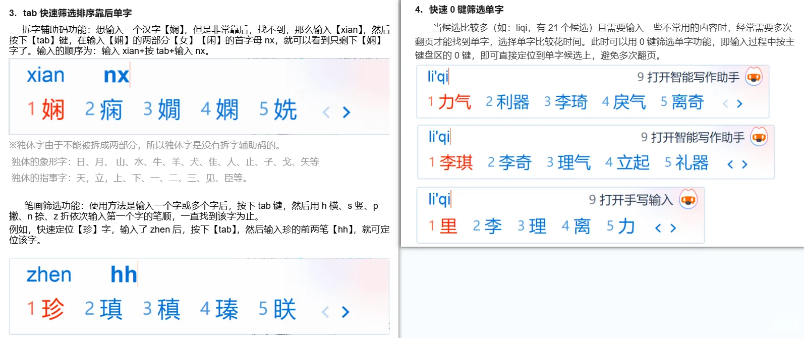禁止废话！拼音输入全网最全速录技巧汇总 - 宋马