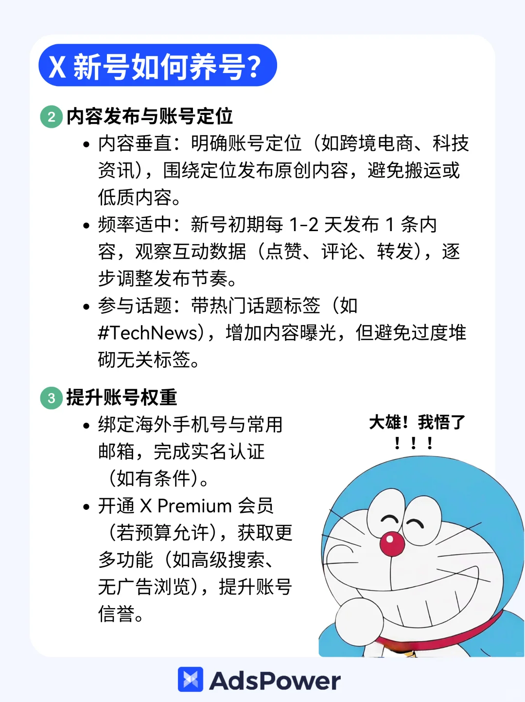 X新手操作指南+运营攻略