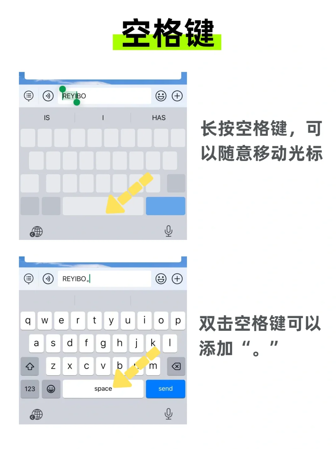 一篇学会！别在说iPhone的键盘不好用啦！