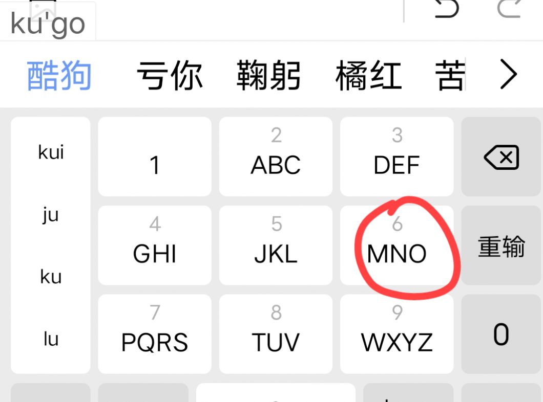 九格打字如何打出酷狗？