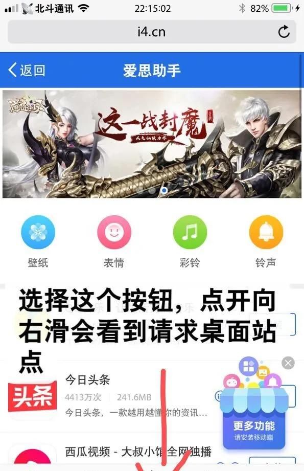 如何把ipad浏览器设置成电脑版？ - 宋马