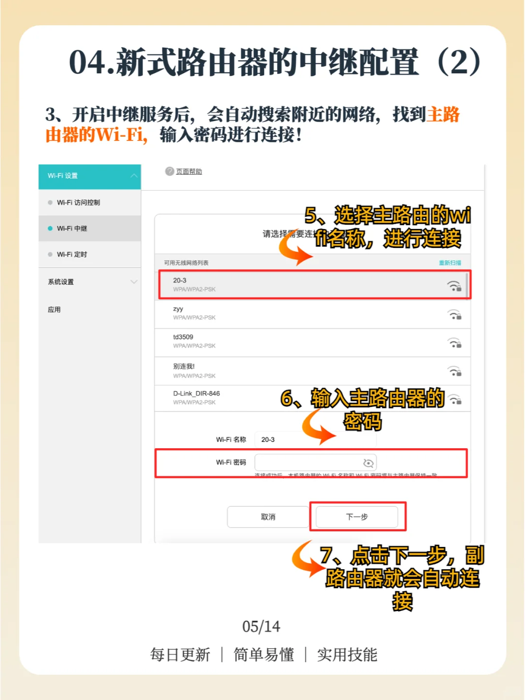无需网线，两台路由器实现全屋wifi覆盖
