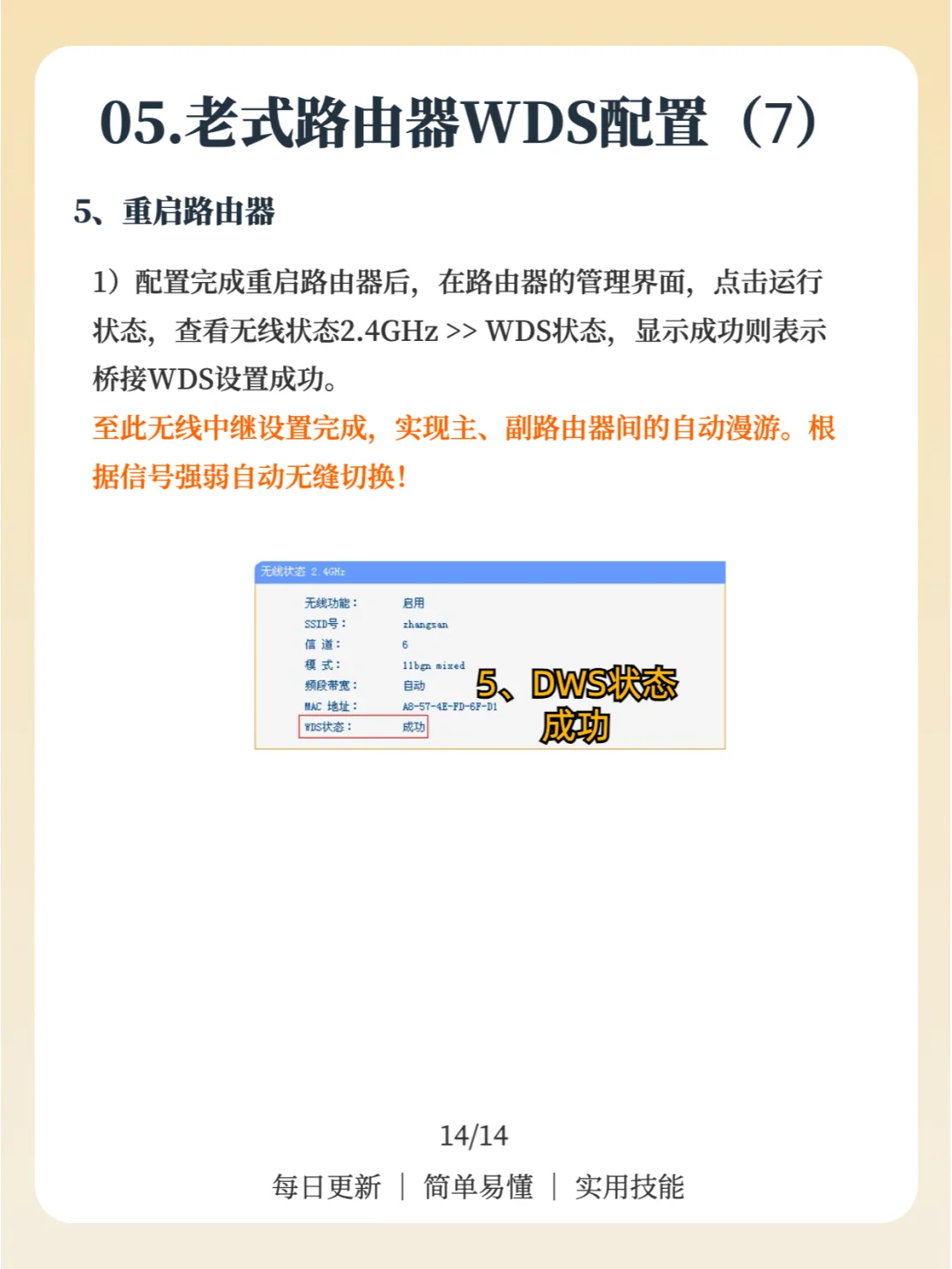 无需网线，两台路由器实现全屋wifi覆盖