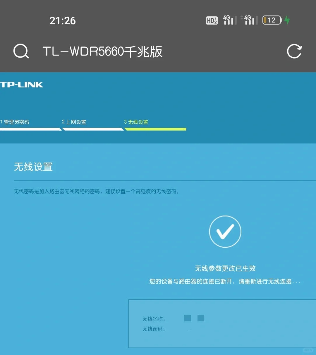 tplink路由器更改无线网密码