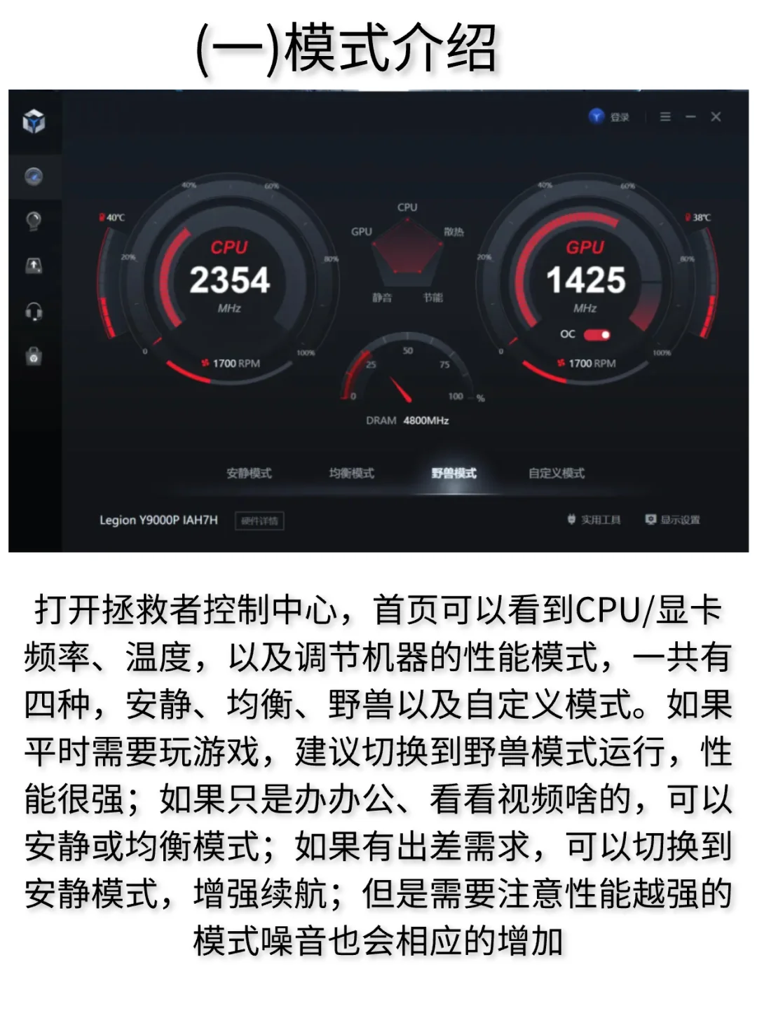拯救者必学-LegionZone控制中心使用教程 - 宋马