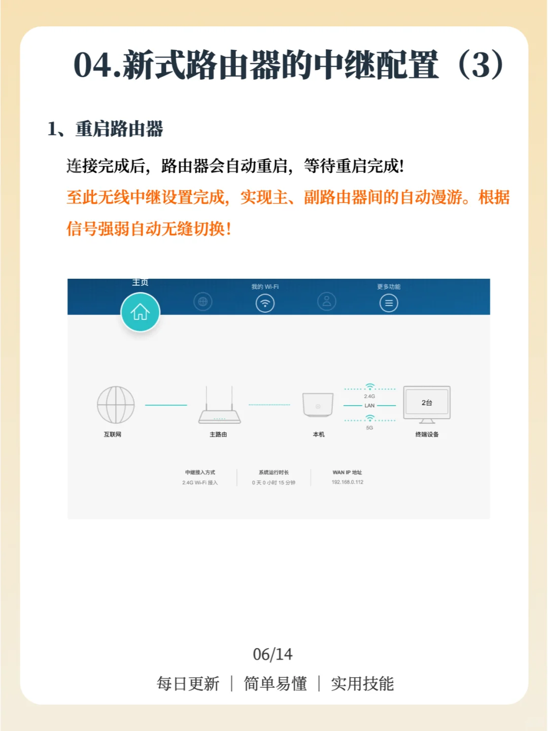 无需网线，两台路由器实现全屋wifi覆盖