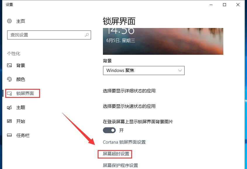 联想电脑怎么设置几分钟自动锁屏？