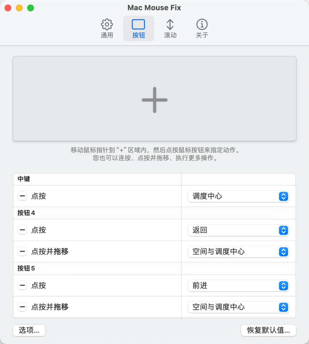 Mac鼠标必装的软件✨