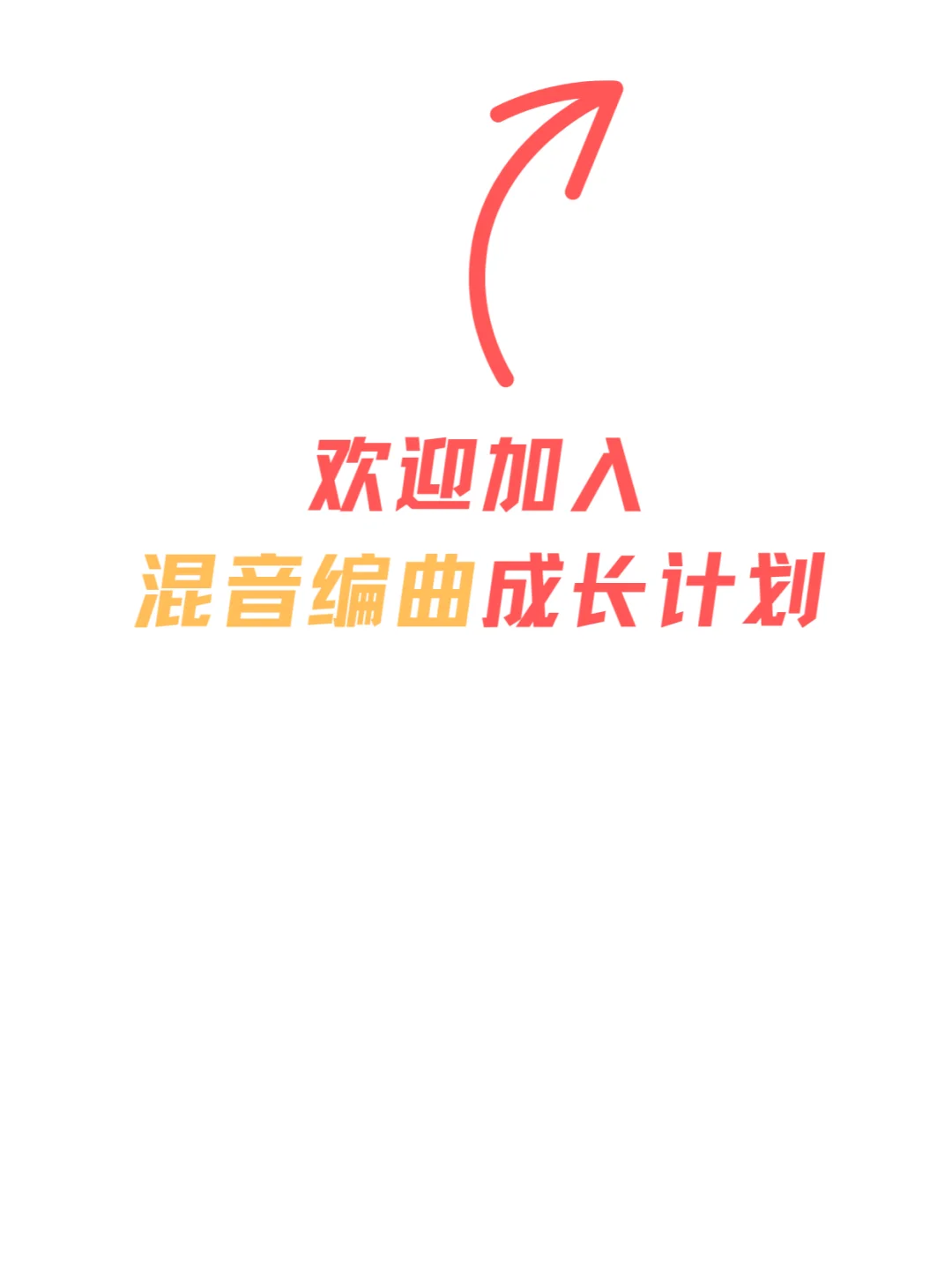 万能调音公式💯