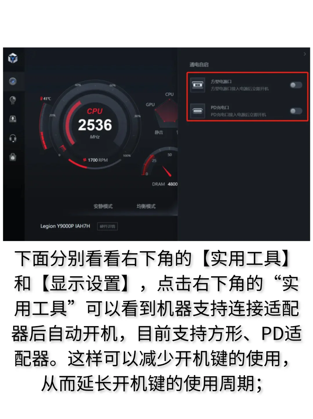 拯救者必学-LegionZone控制中心使用教程 - 宋马