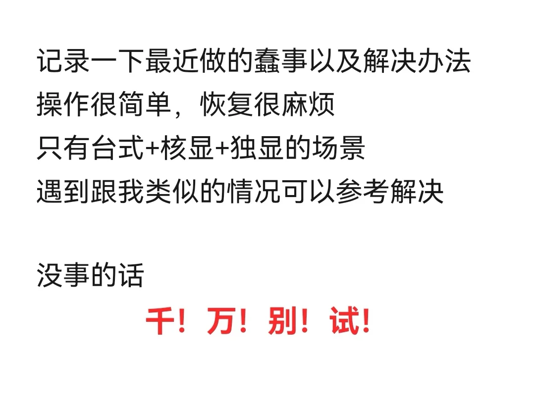 千万别手贱 - 宋马