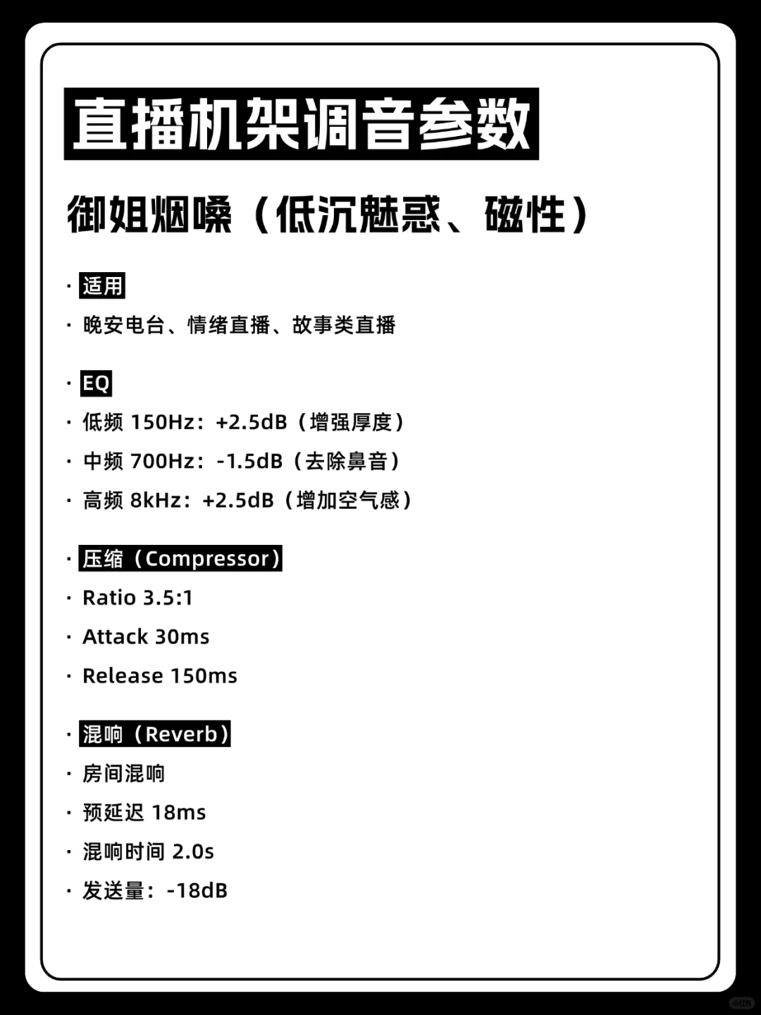 5个直播机架的高级调音教程！ - 宋马