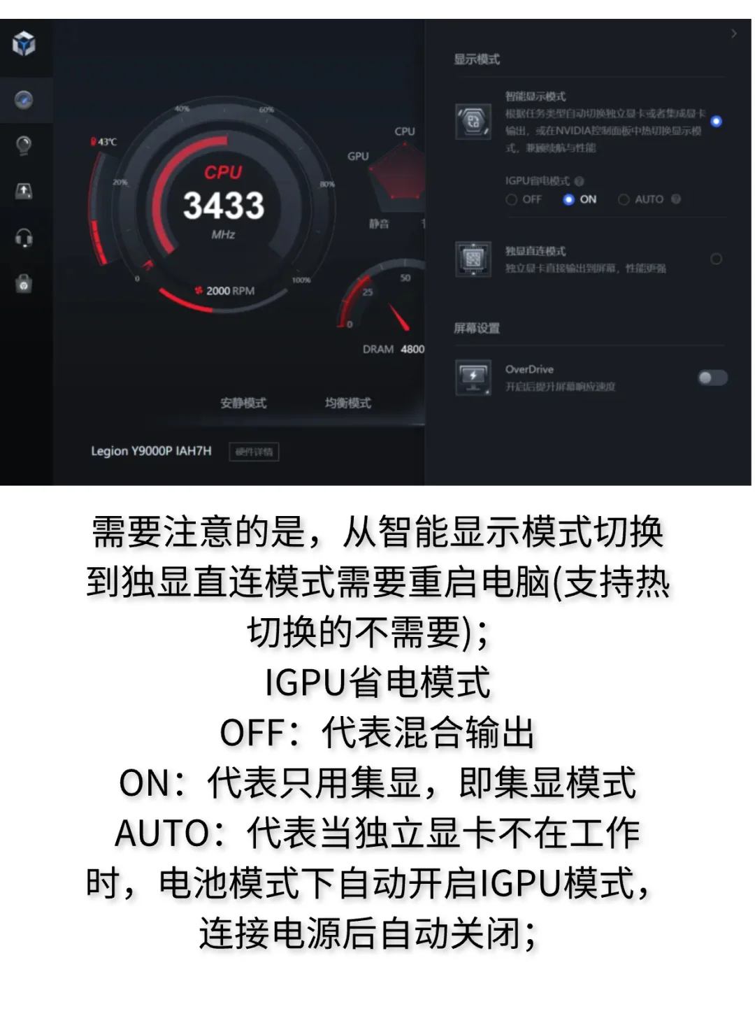 拯救者必学-LegionZone控制中心使用教程 - 宋马