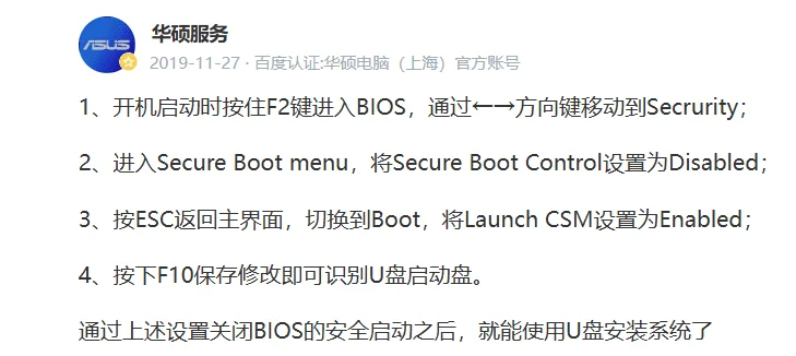 华硕U盘启动前置操作 - 宋马