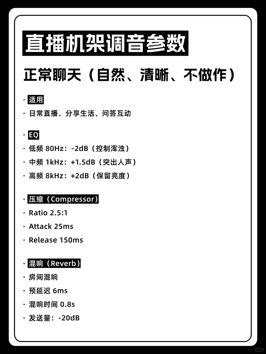5个直播机架的高级调音教程！ - 宋马