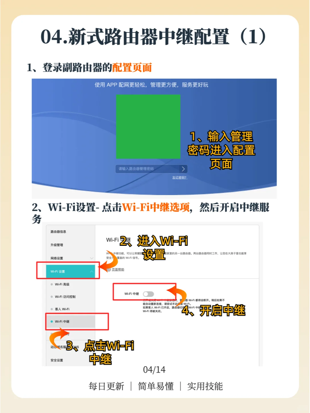 无需网线，两台路由器实现全屋wifi覆盖