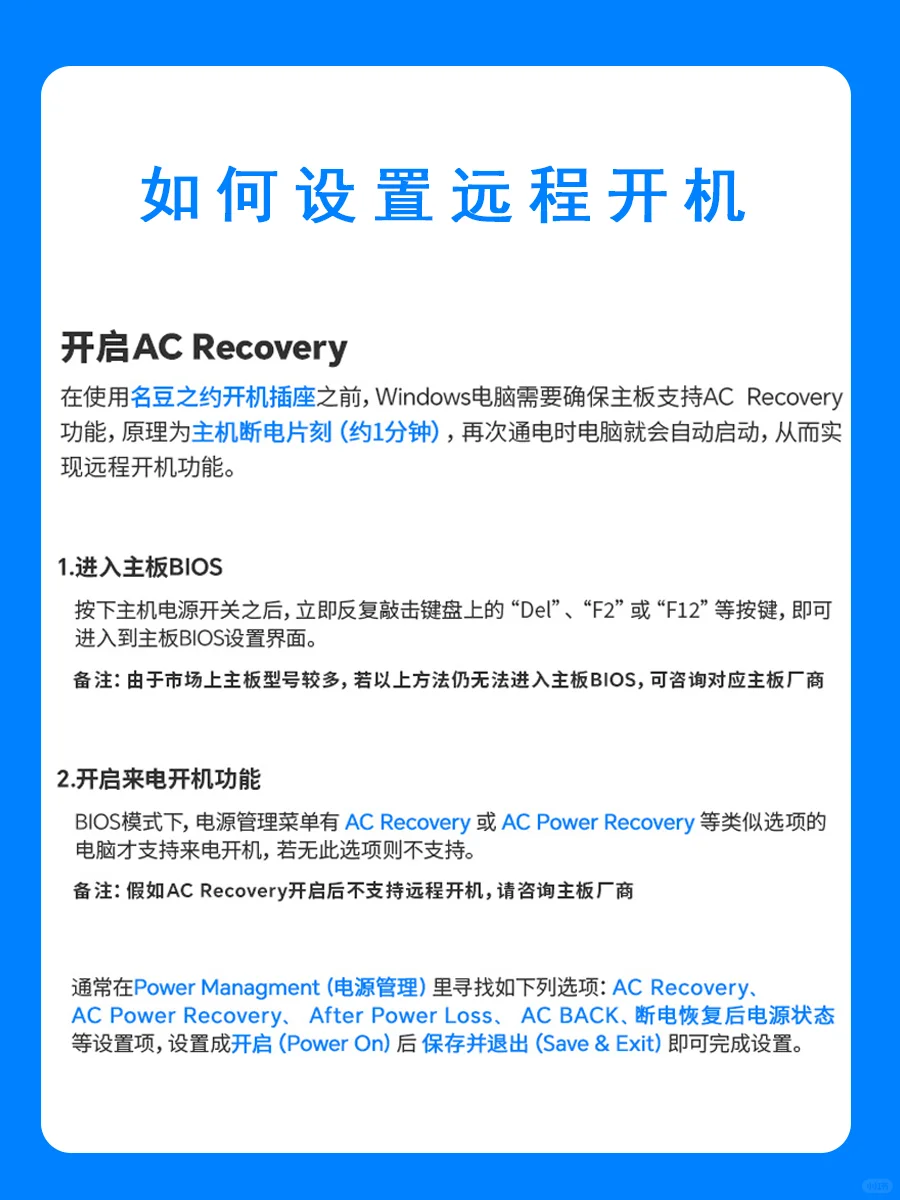 1分钟学会远程开关机，再也不怕忘关电脑了