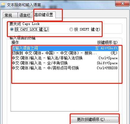 电脑怎么修改键位设置？
