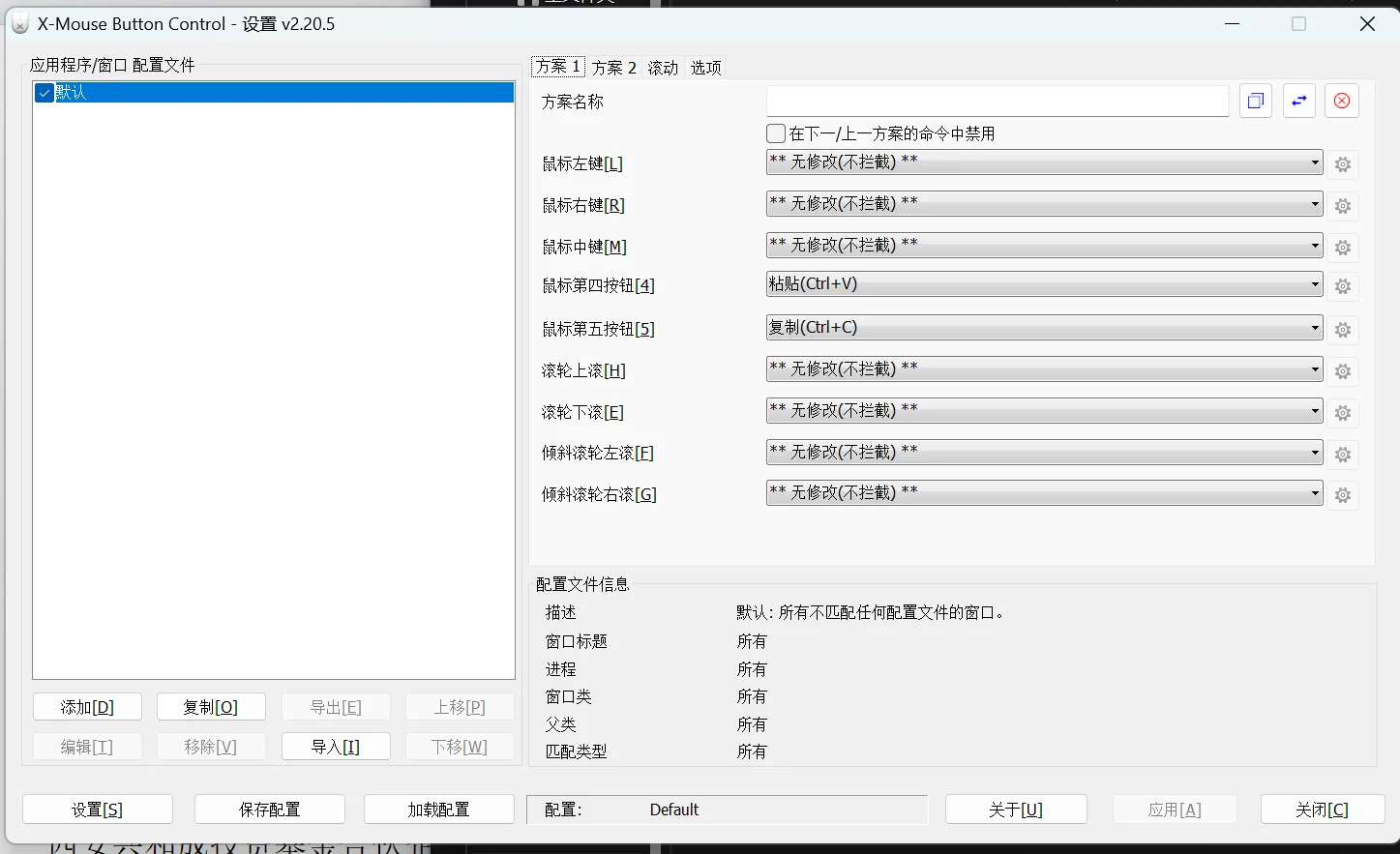 X-Mouse Button Control修改鼠标