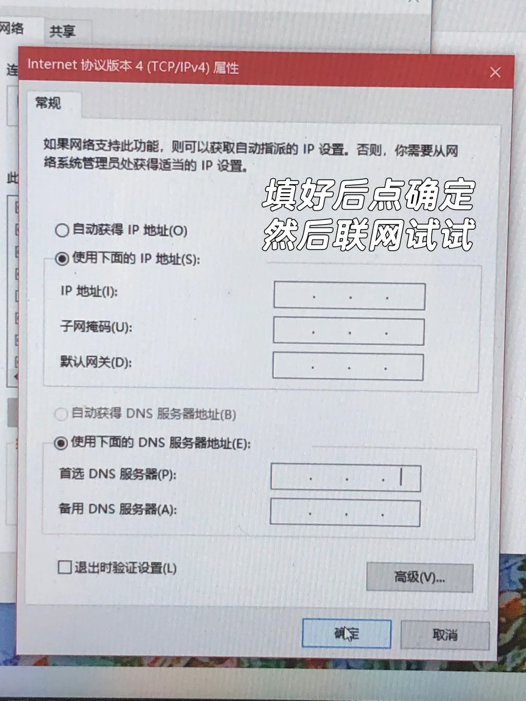 电脑连不上网，手动设置IP地址试试