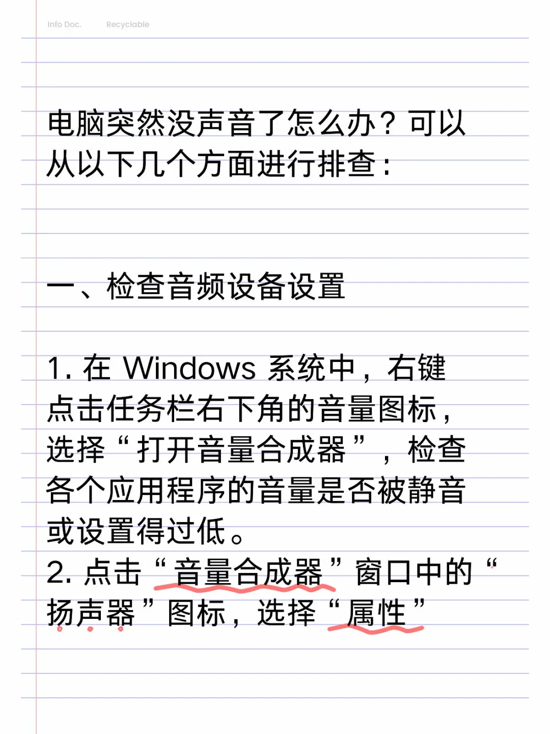 电脑突然没声音了怎么办？ - 宋马