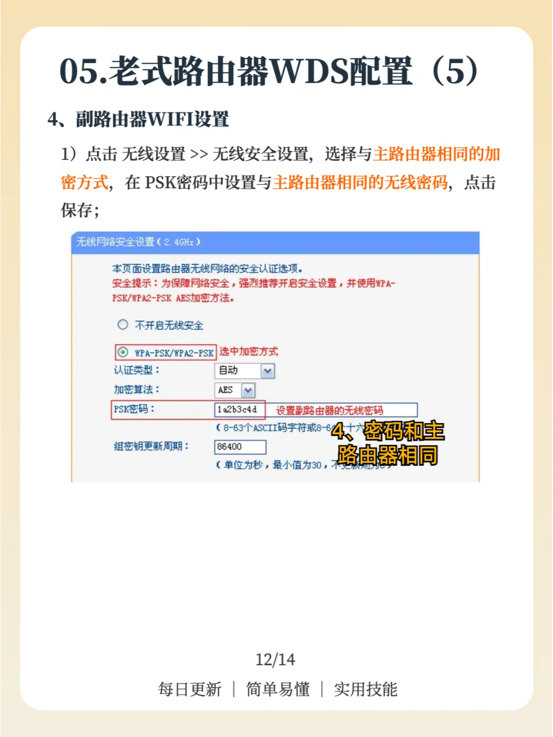 无需网线，两台路由器实现全屋wifi覆盖