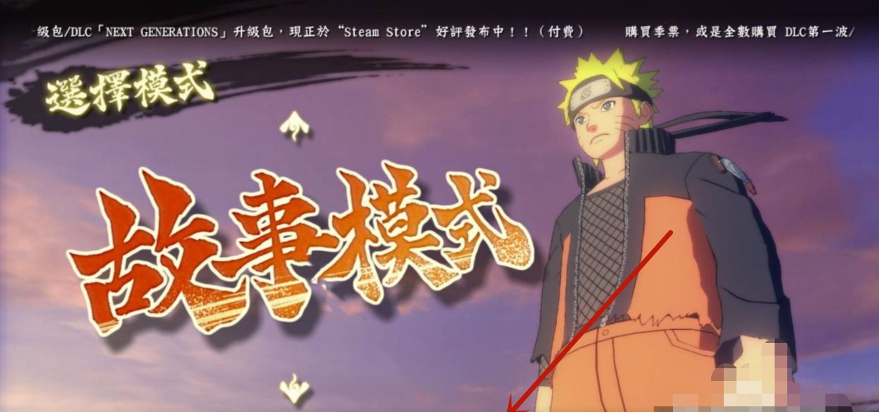 火影忍者究极风暴4怎么调键盘？ - 宋马