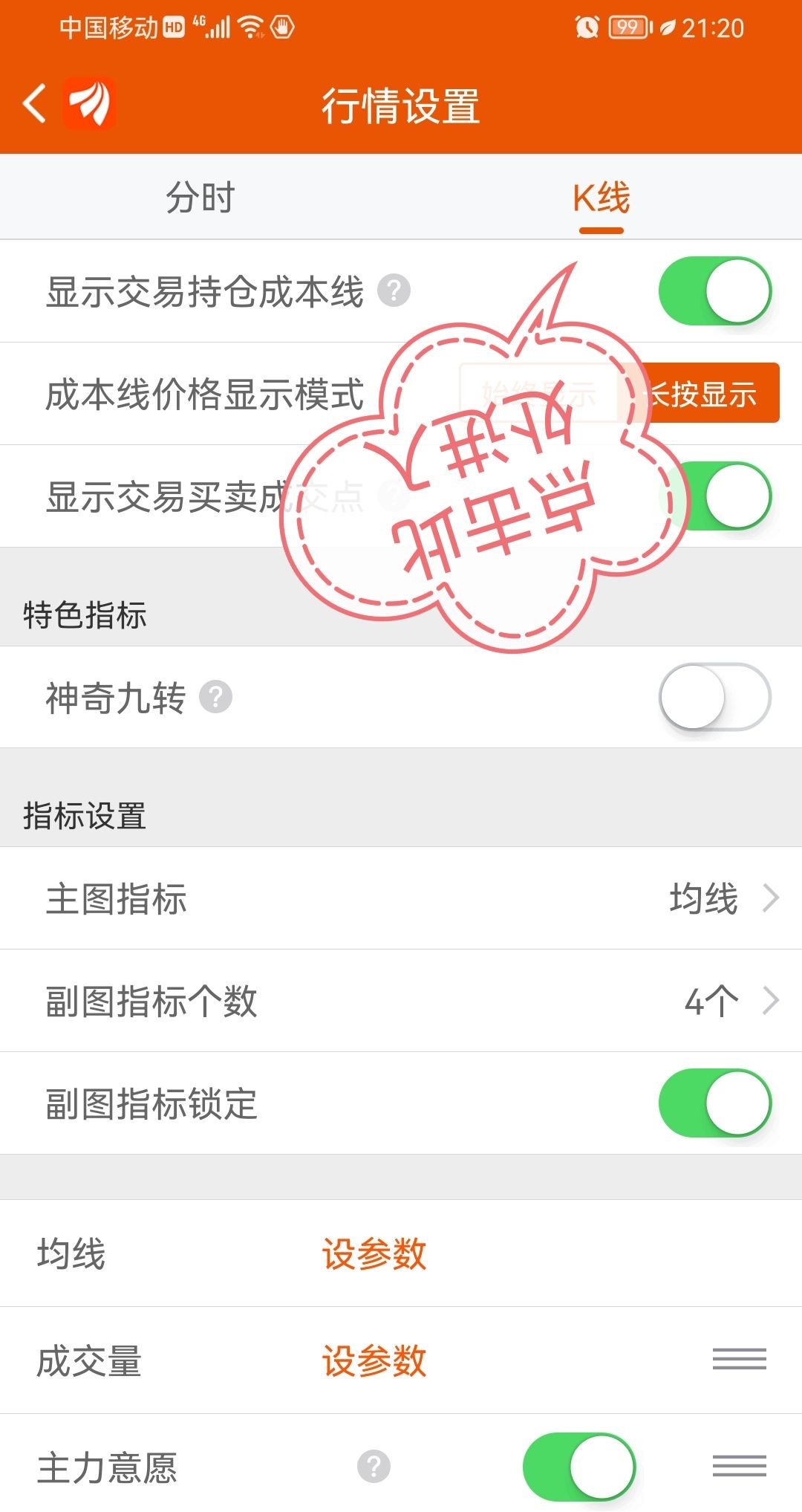 十周均线如何在电脑上设置？ - 宋马
