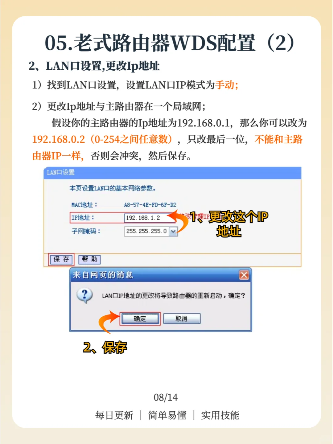无需网线，两台路由器实现全屋wifi覆盖