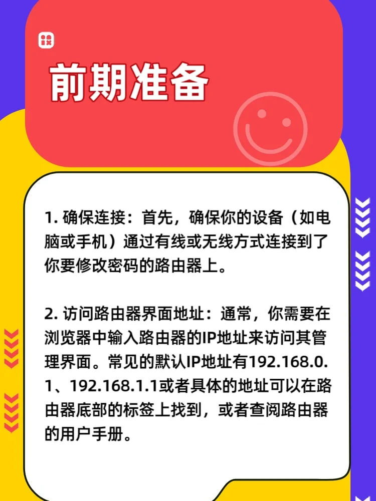 路由器设置，路由器密码怎么修改？ - 宋马