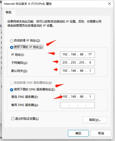 电脑怎么更换为手动ip固定ip，更换电脑名称