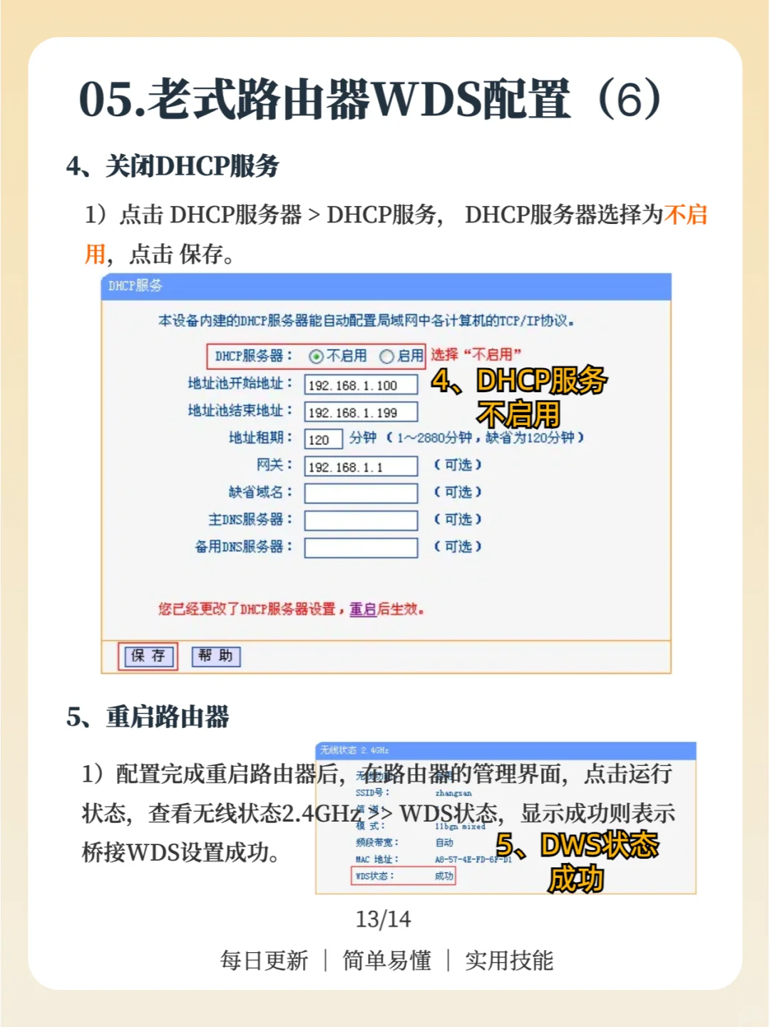 无需网线，两台路由器实现全屋wifi覆盖
