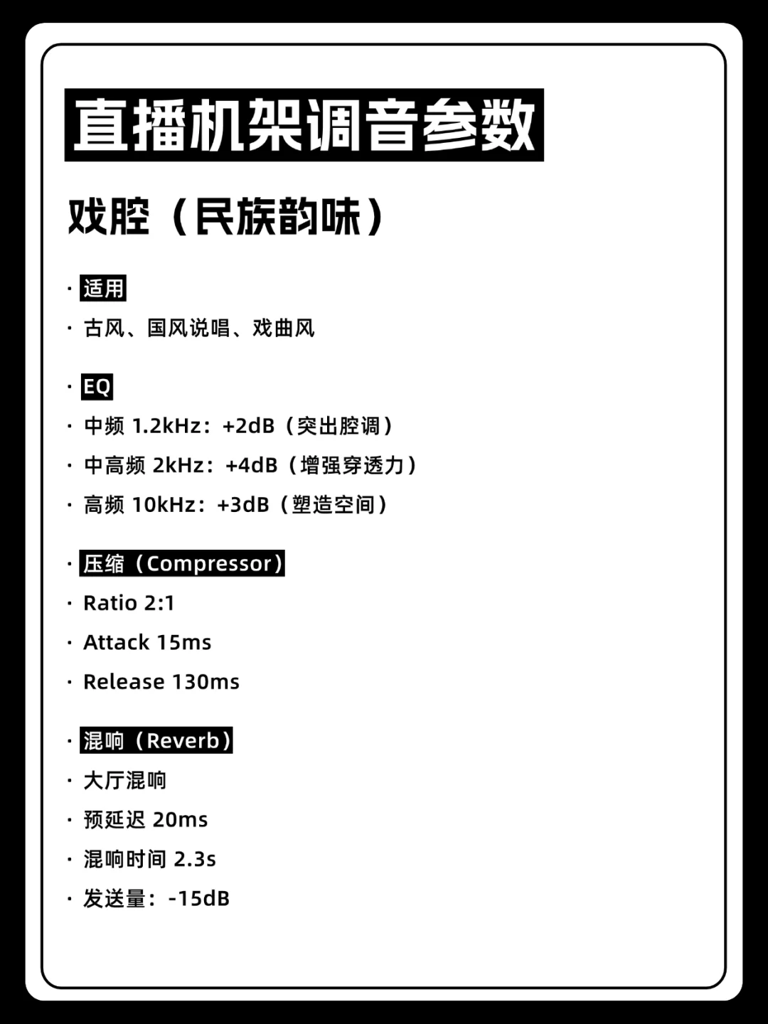 5个直播机架的高级调音教程！ - 宋马