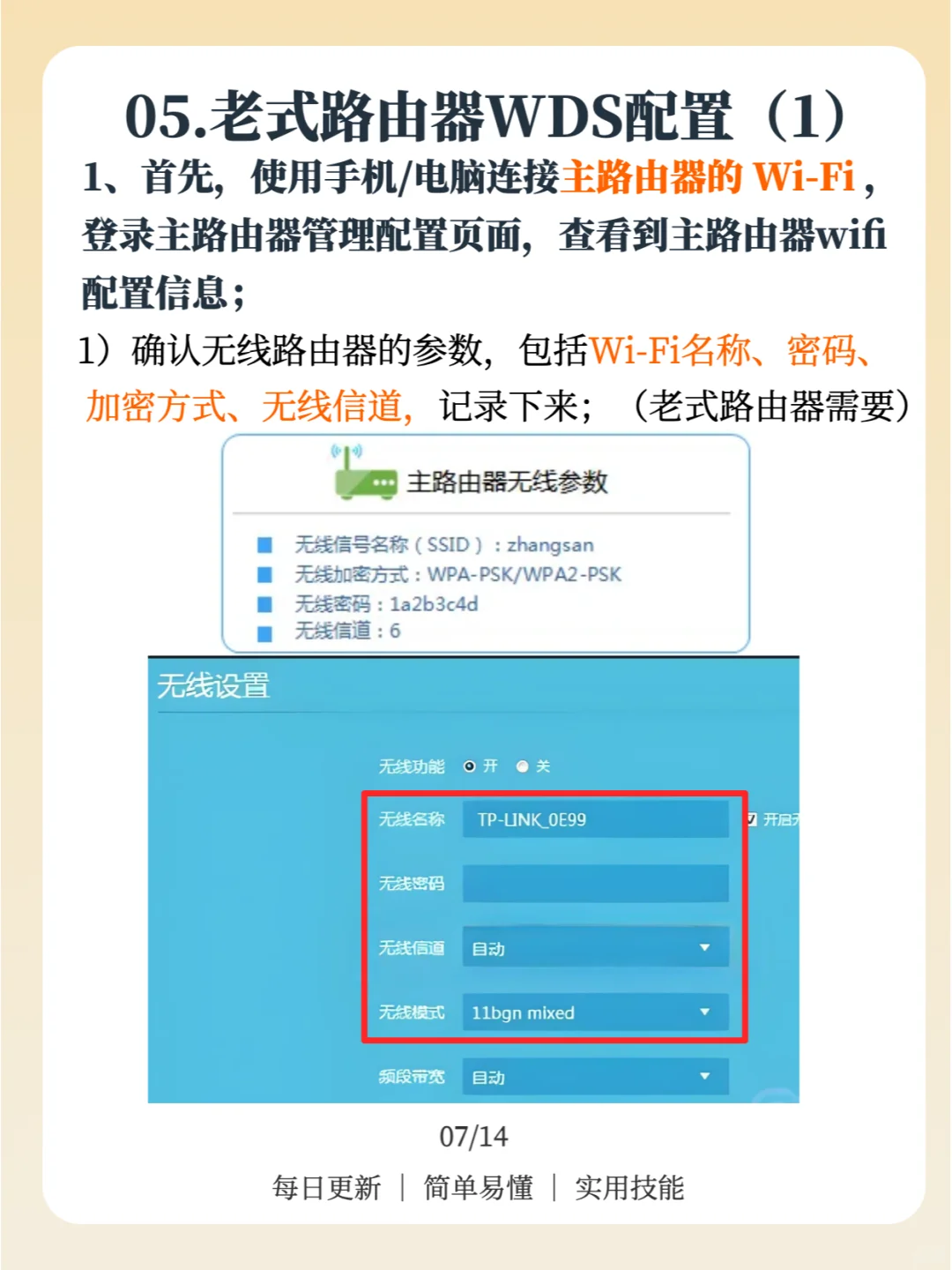 无需网线，两台路由器实现全屋wifi覆盖