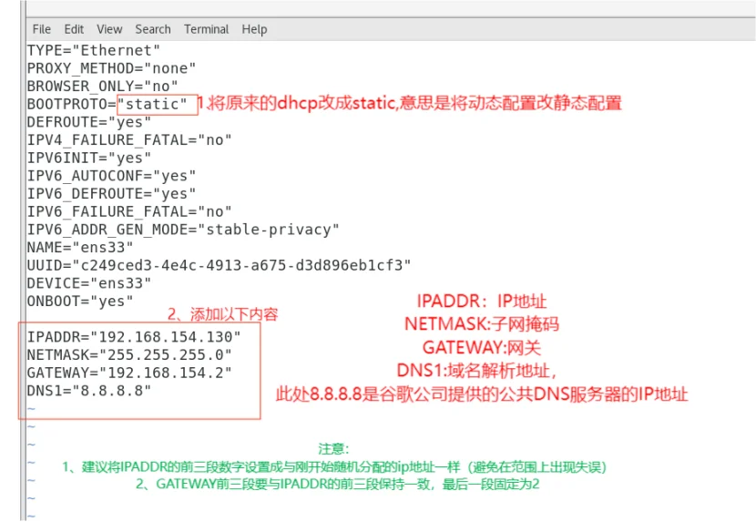 Linux配置静态IP
