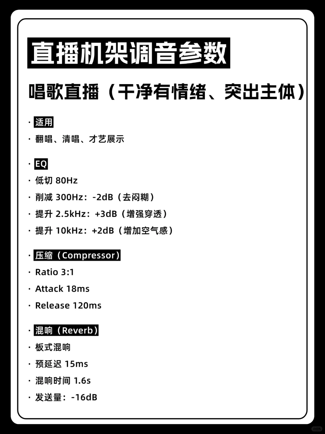 5个直播机架的高级调音教程！ - 宋马