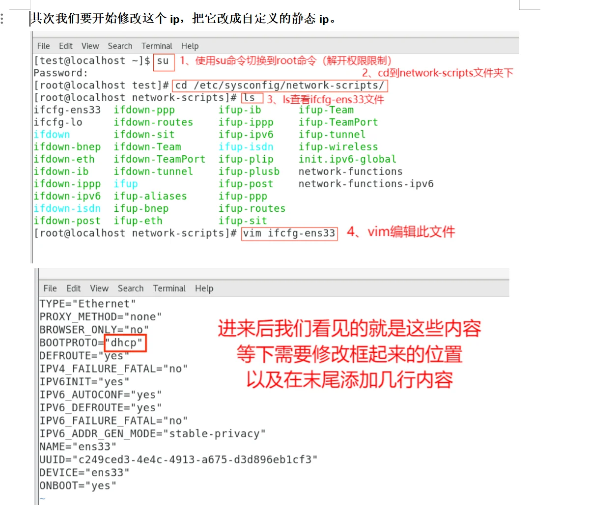 Linux配置静态IP
