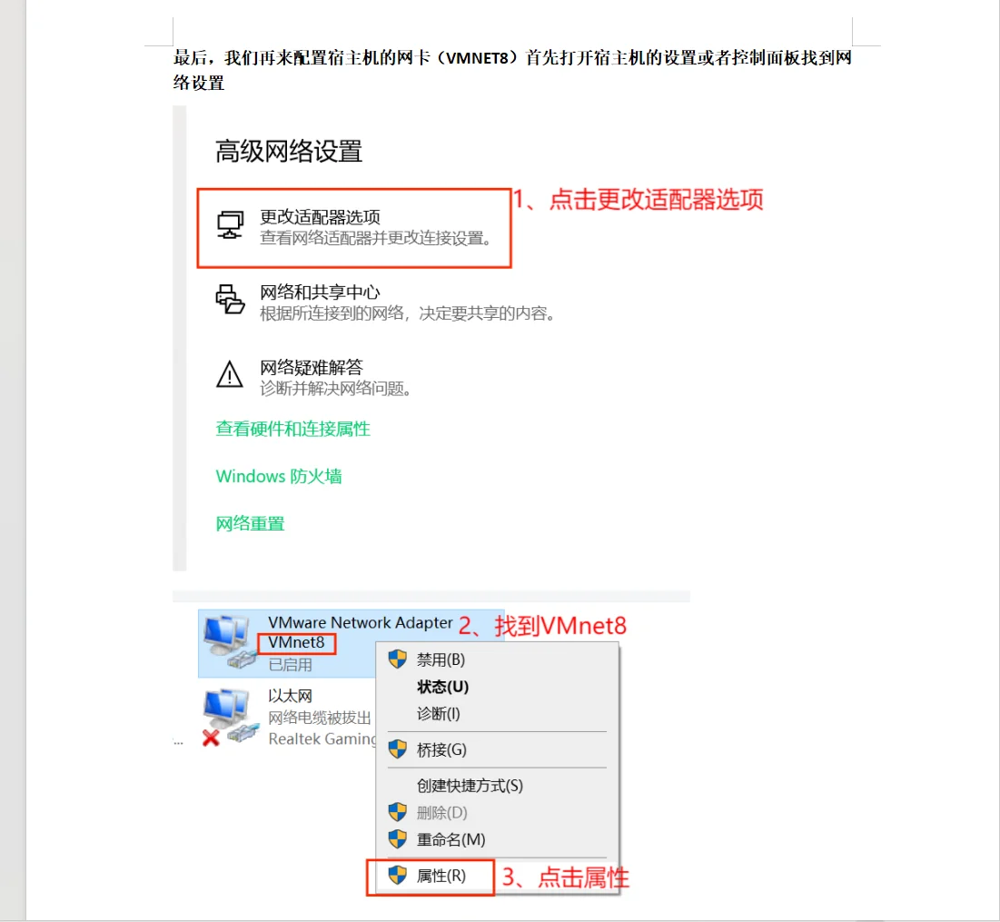 Linux配置静态IP