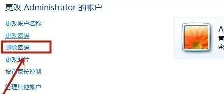 win7电脑锁屏密码怎么撤销？