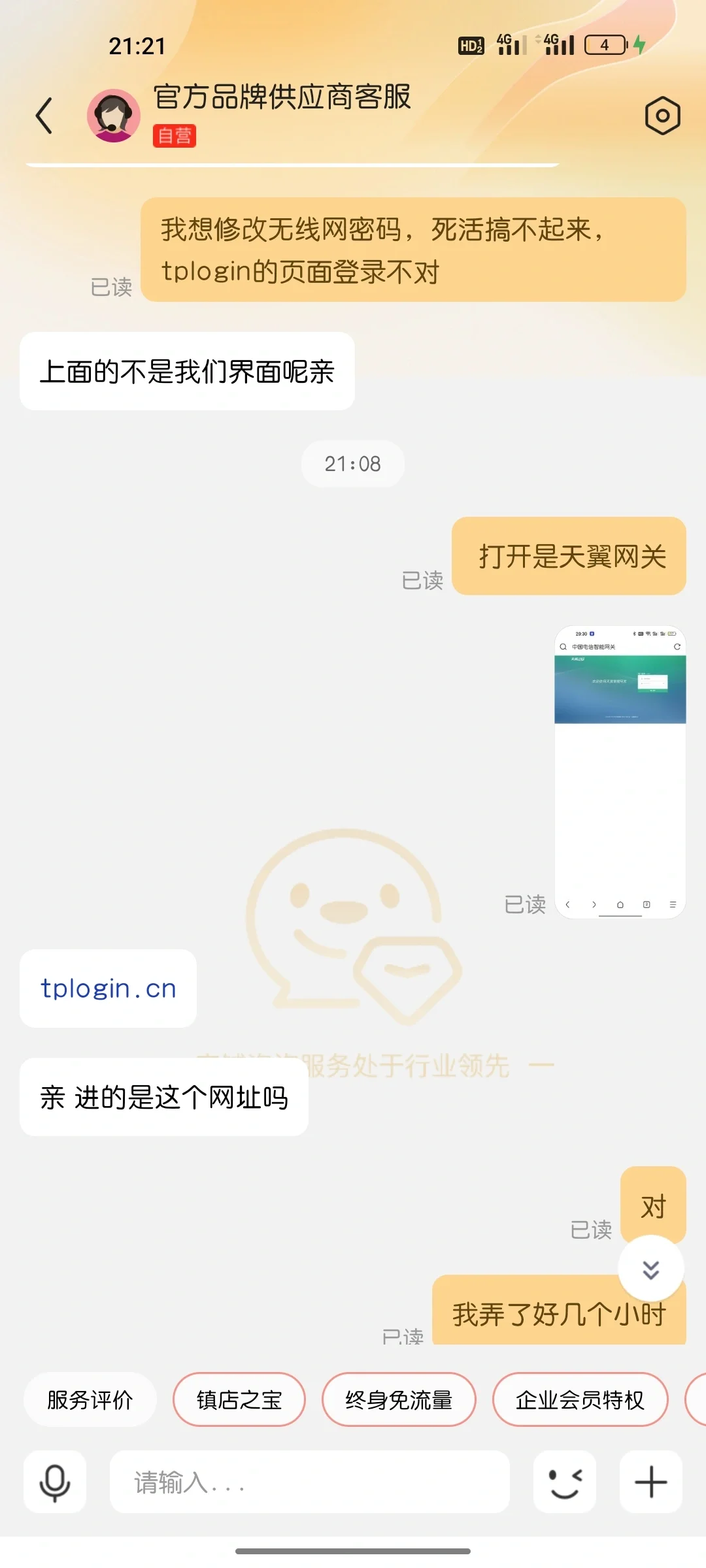 tplink路由器更改无线网密码