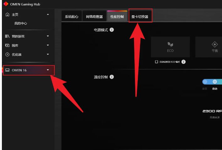 暗影精灵怎么开启独显直连？ - 宋马