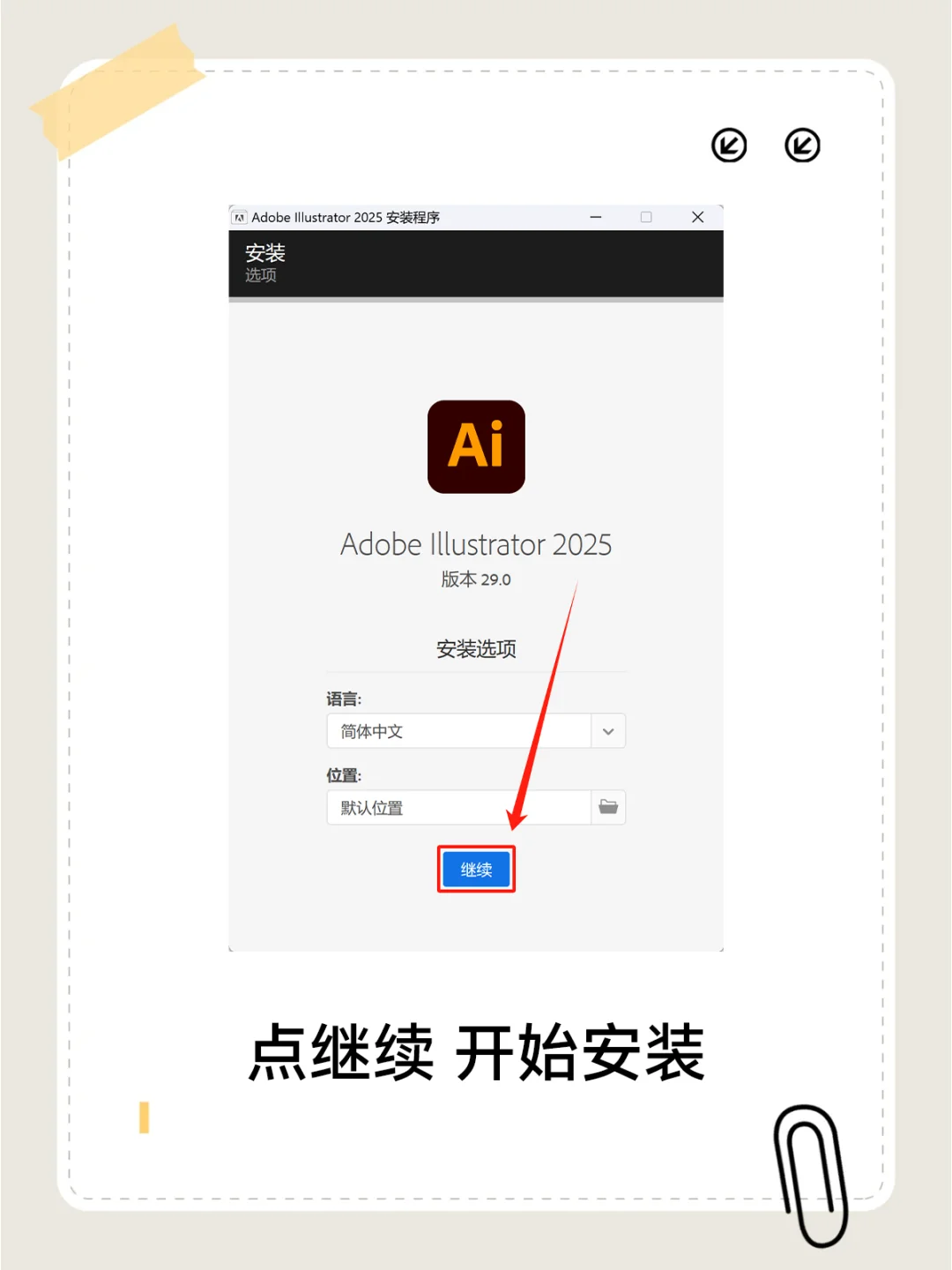 🎨AI2025 安装教程 矢量绘图软件