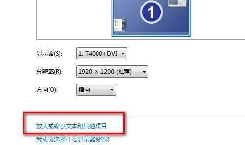 如何调整电脑显示DPI？