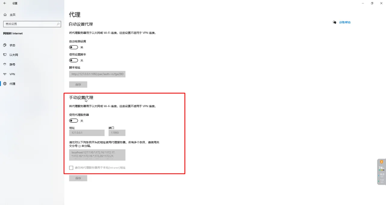豌豆代理Windows10设置代理教程 - 宋马