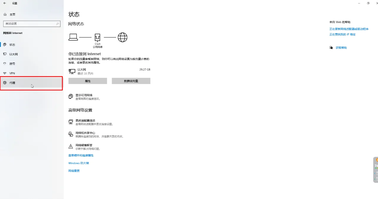 豌豆代理Windows10设置代理教程 - 宋马