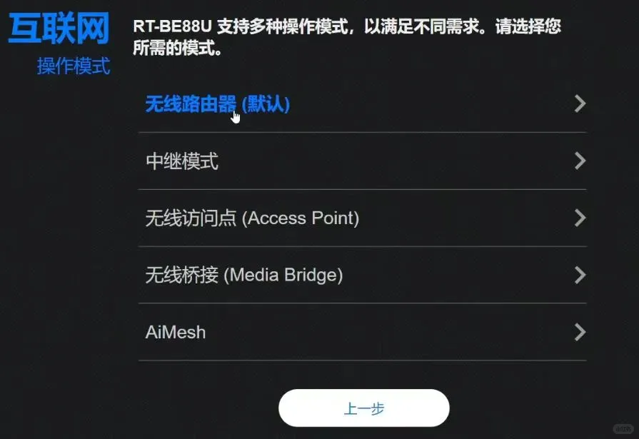 从零开始，几分钟简单配置华硕路由器
