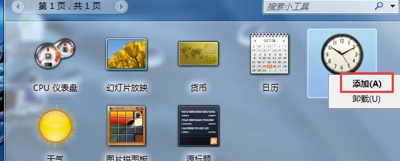 台式电脑怎么在桌面上显示时间，和日期？ - 宋马